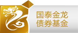 国泰金龙债券基金 - (A类：020002 C类：020012)