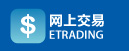 网上交易
