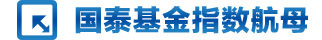 国泰基金指数航母