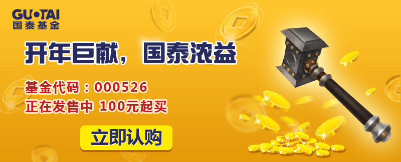 开年巨献，国泰浓益
