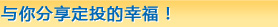 与你分享定投的幸福！